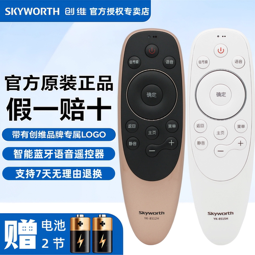 创维官方原装蓝牙语音遥控器