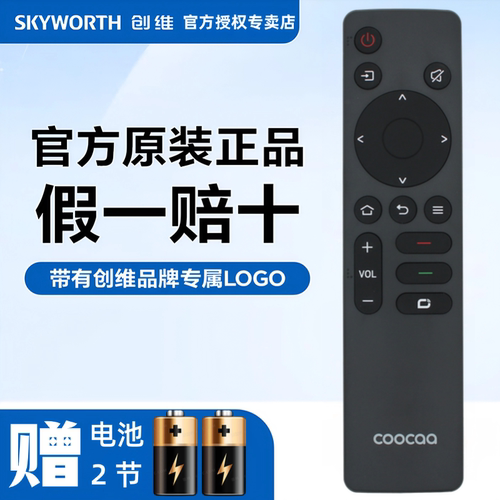 原装正品创维酷开遥控器直接使用