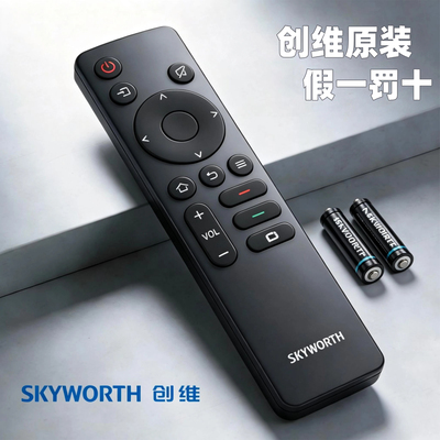 创维官方原装正品电视机遥控器