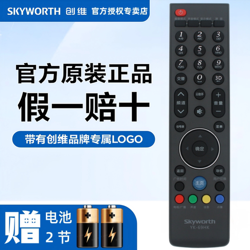 原装遥控器Skyworth/创维