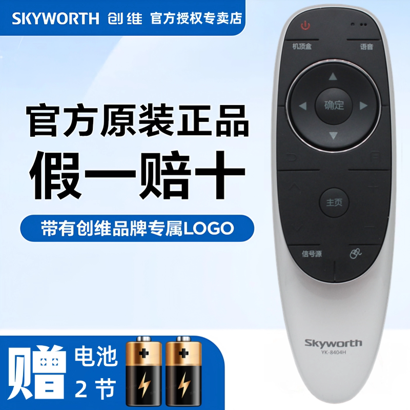 原装创维电视语音遥控器YK-8404H通用YK-8400J  8401J/H 8402J/H