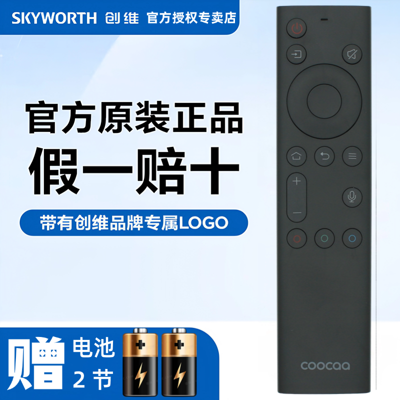 原装创维电视机遥控器