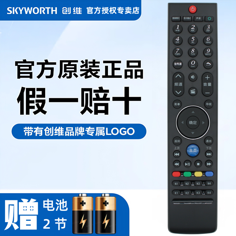 原装创维电视机遥控器