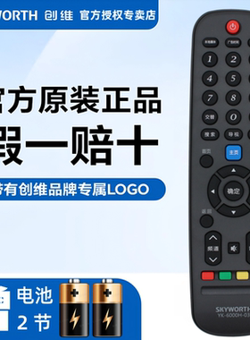 原装创维液晶电视遥控器