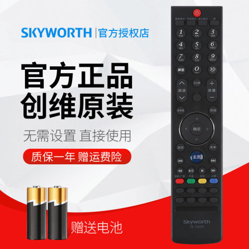 创维原装创维通用遥控器