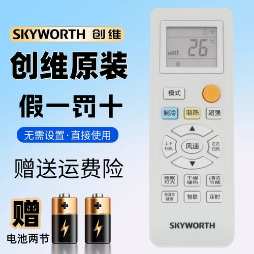 原装创维空调遥控器KFR-26/35GW/V1BA1A-3/F2BB1A-3/V1FA1A-2
