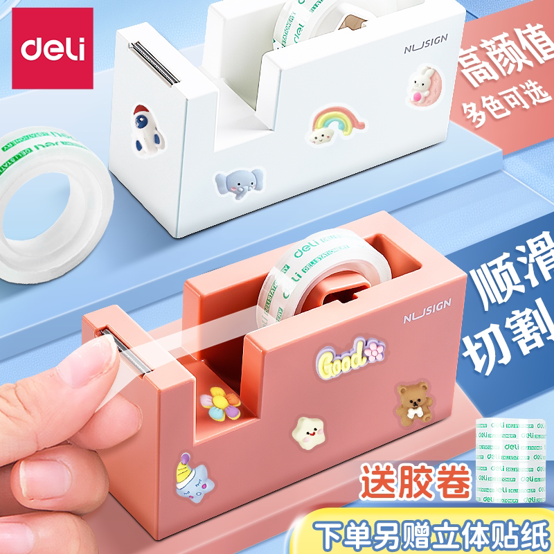 得力纽赛透明胶带切割器自动胶纸防滑底座外卖撕胶带打包神器胶台座小号文具大号切断器断带工具架子滚轮美纹