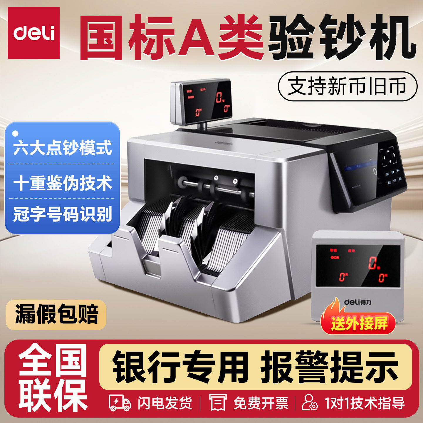 得力新版国标A类验钞机商用三屏家用收银办公支持新旧版人民币便携式新型插电数钱机银行专用新款点钞验钞机