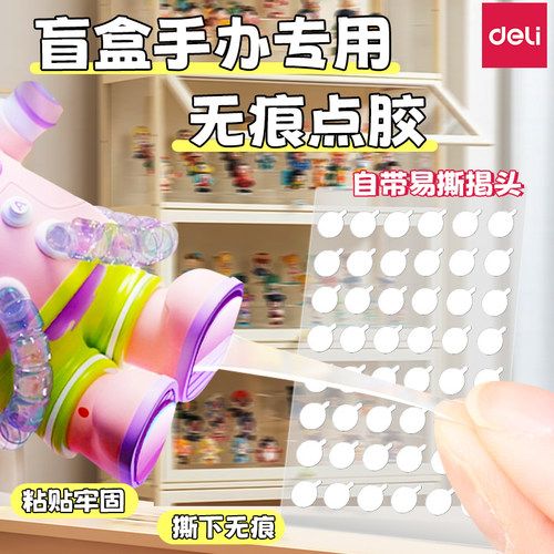 得力盲盒手办吧唧扎包透明圆点胶