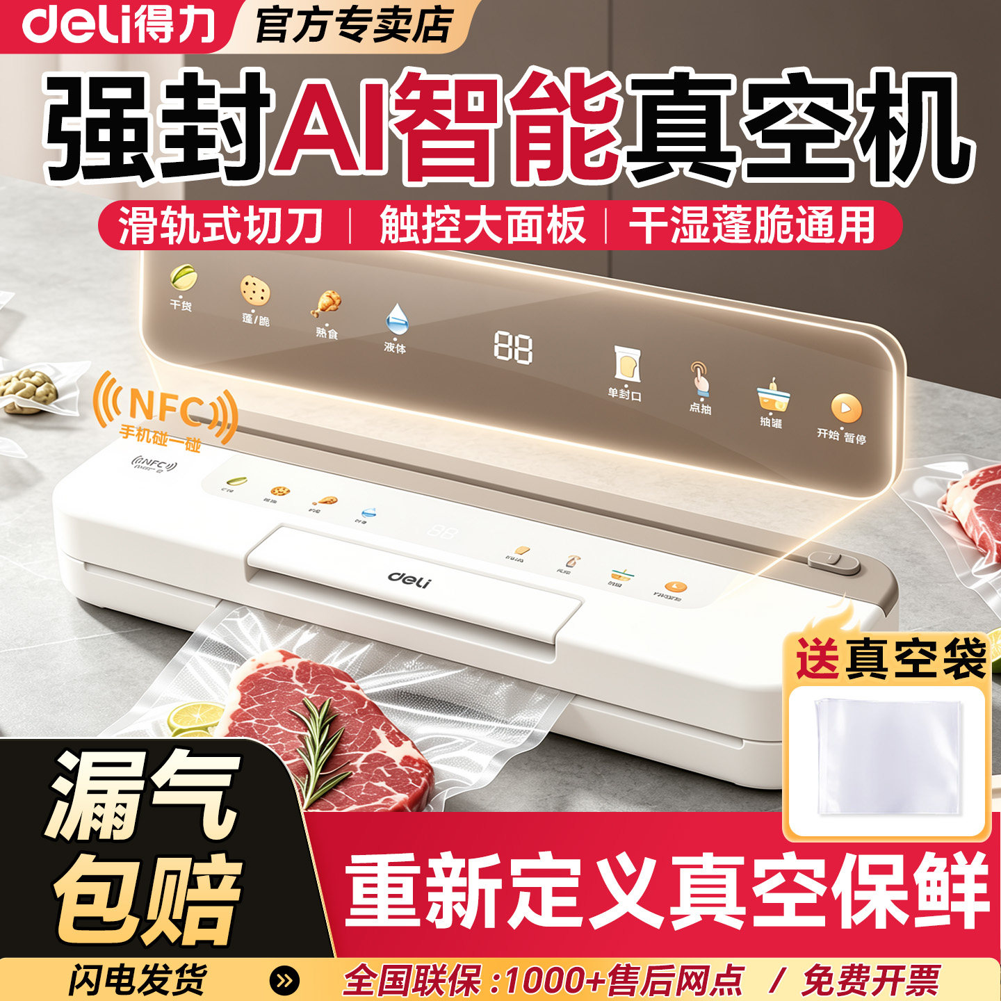 得力AI智能真空封口机LM998PRO商用家用两用真空包装机食品保鲜包装机全自动抽真空机密封冷藏抽腊肉熟食液体