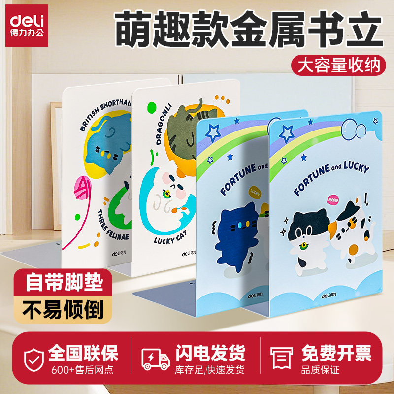 得力金属加厚卡通桌面书立大容量图片