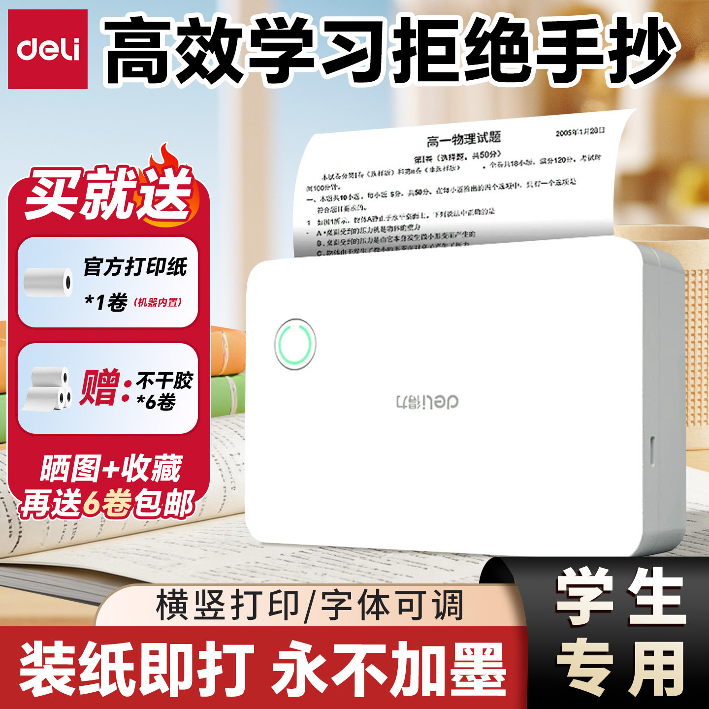 得力学生错题打印机小学初中高中专用免抄神器迷你便携式口袋家用无墨打印机蓝牙连接扫描错题本打印官方正品
