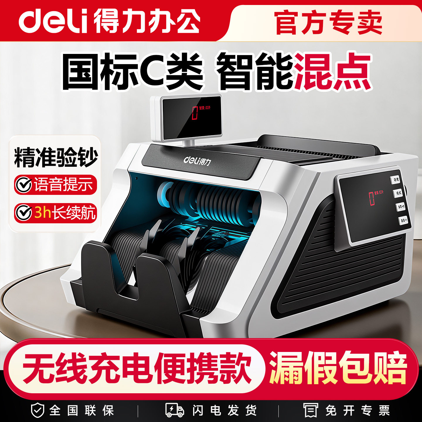 得力2170充电便携语音验钞机图片