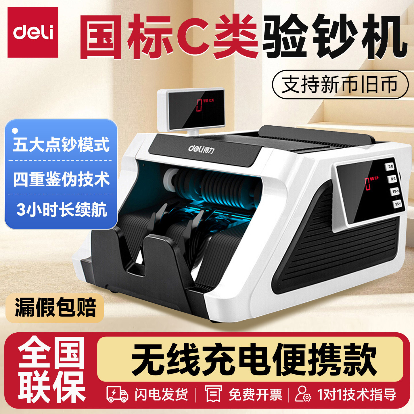 得力无线充电商用小型便携验钞机图片