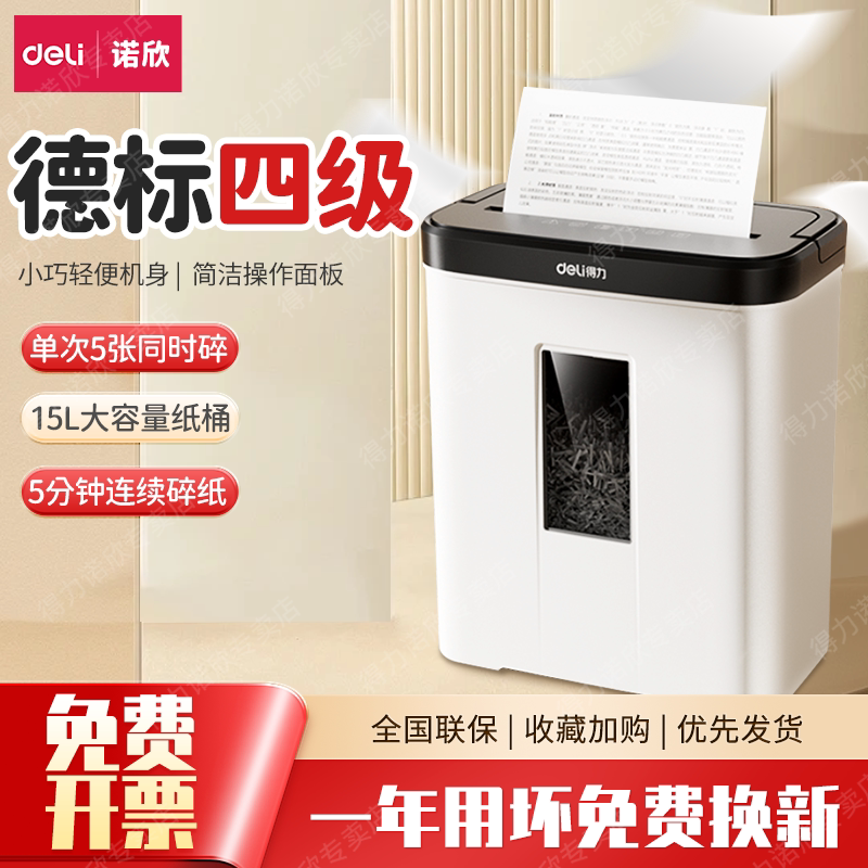 得力碎纸机办公室专用全自动颗粒状电动大功率商用家用迷你小型粉碎机纸张文件4级保密碾碎机便携小巧碎纸机