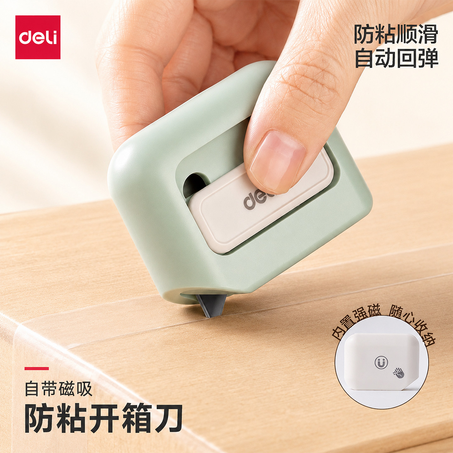 得力磁吸直角开箱刀特氟龙防粘防割手自动回弹美工刀专用拆快递拆纸箱神器安全便携家用快递刀开箱器可挂绳