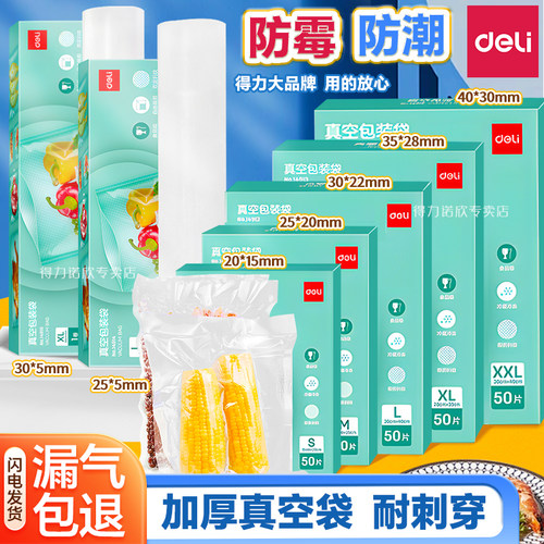 得力纹路真空袋食品级熟食腊肉真空包装袋腊肠压缩袋塑封袋家用抽真空保鲜袋子