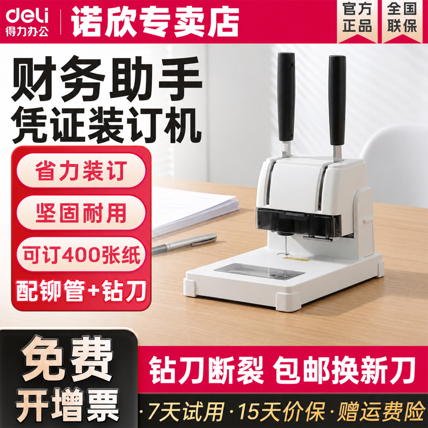得力3888财务凭证装订机会计凭证专用档案票据打孔机送热熔铆管手动小型简易会计凭证装订机官方正品免费开票