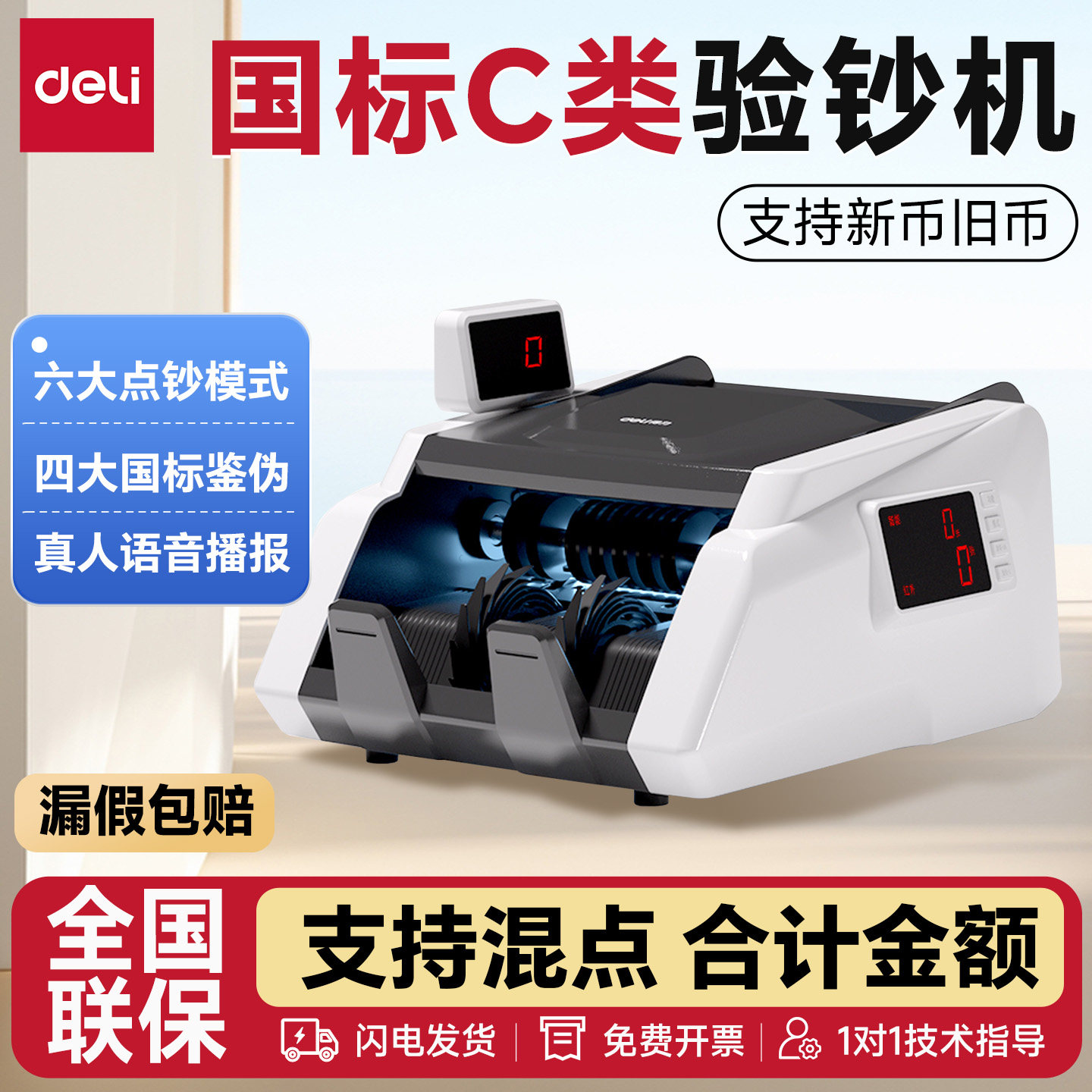 2026新款验钞机得力点钞机小型商用验钞机便携式点钞机智能新旧混点验钞机充电款数钱机数钞收银专用官方正品