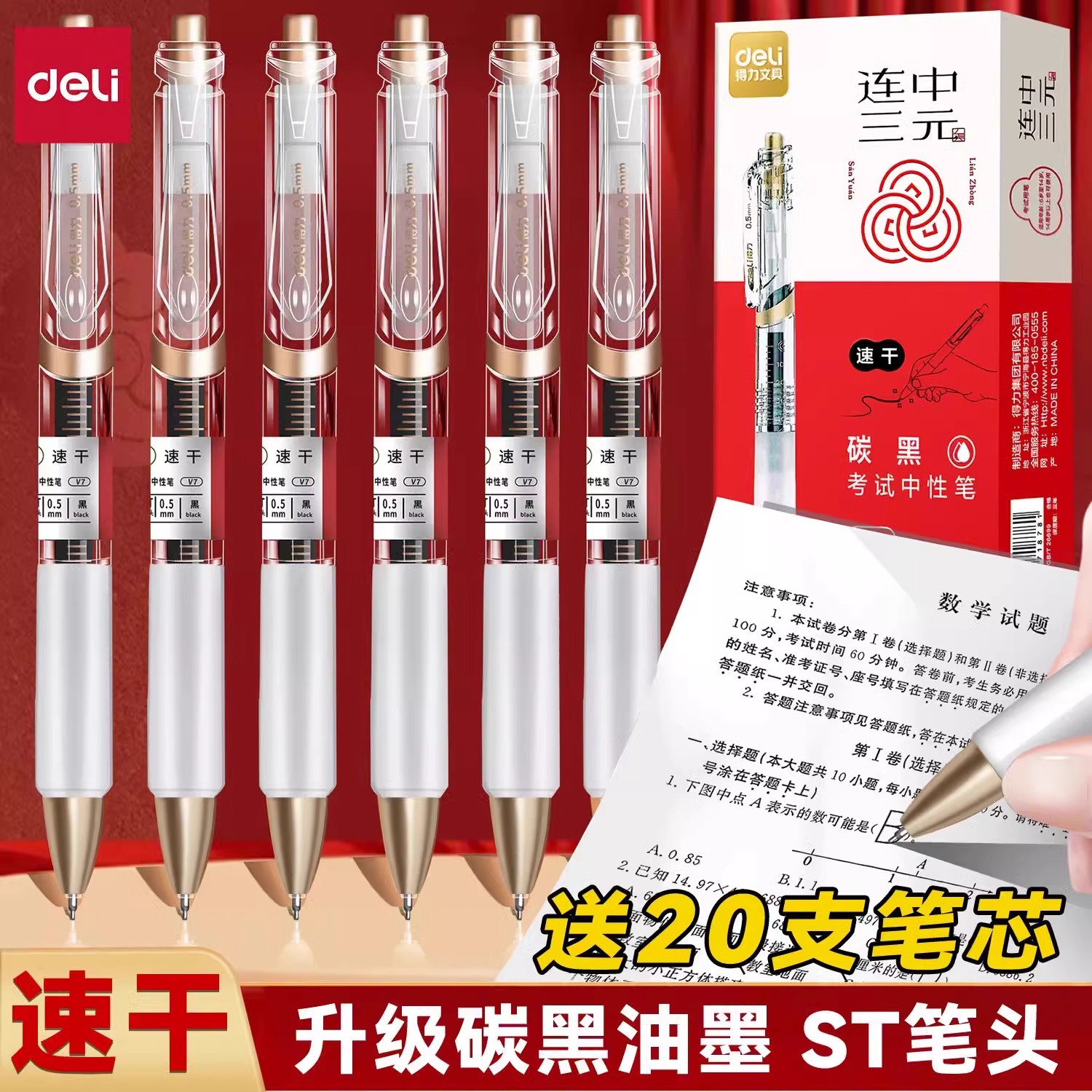 得力考试中性笔V7考研考公速干st头按动笔连中三元中高考考研考公备考笔V77刷题事业编高考中考学生用0.5mm