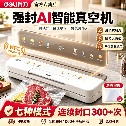 得力AI智能真空机NFC手机验证