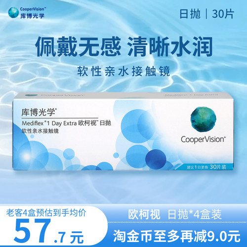 库博光学隐形眼镜日抛欧柯视30片
