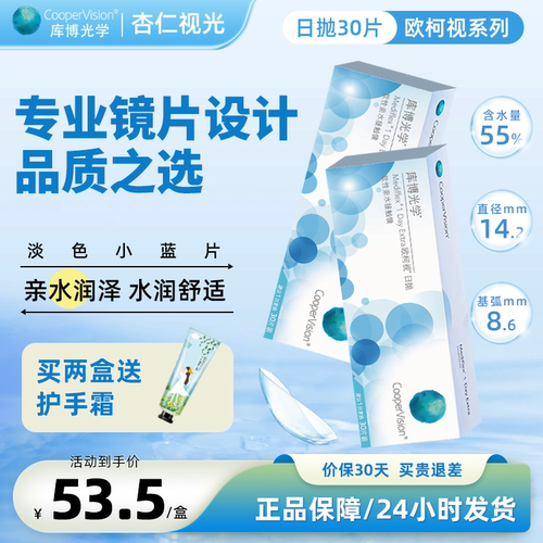 库博光学隐形眼镜日抛欧柯视30片