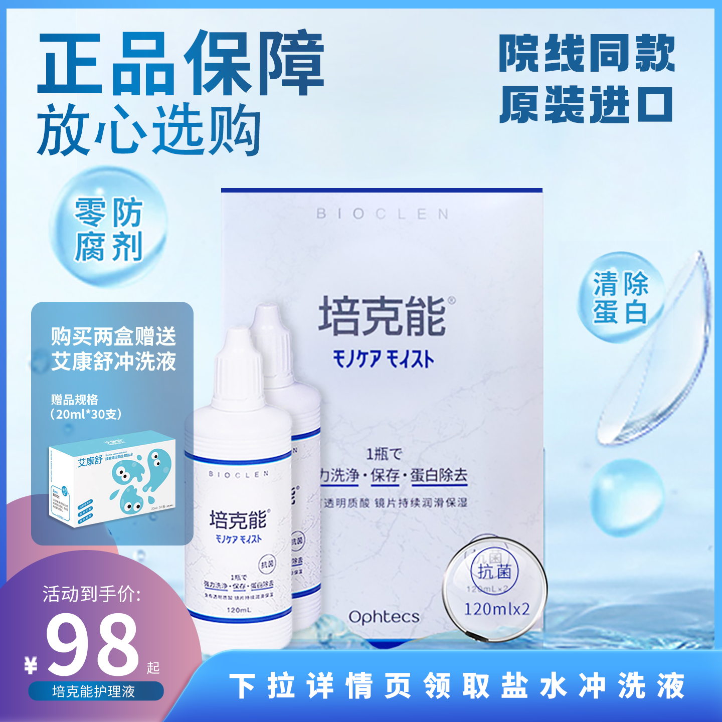 培克能角膜塑形护理液除蛋白正品