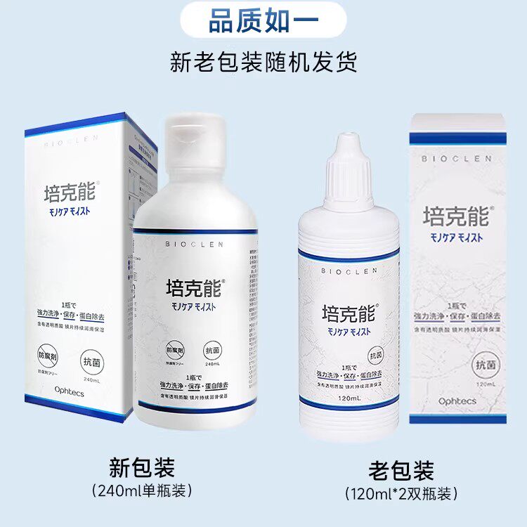 培克能OK镜护理液240ml*1RGP角膜塑形硬镜专用深层除蛋白官方正品