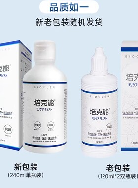 培克能OK镜护理液240ml*1RGP角膜塑形硬镜专用深层除蛋白官方正品