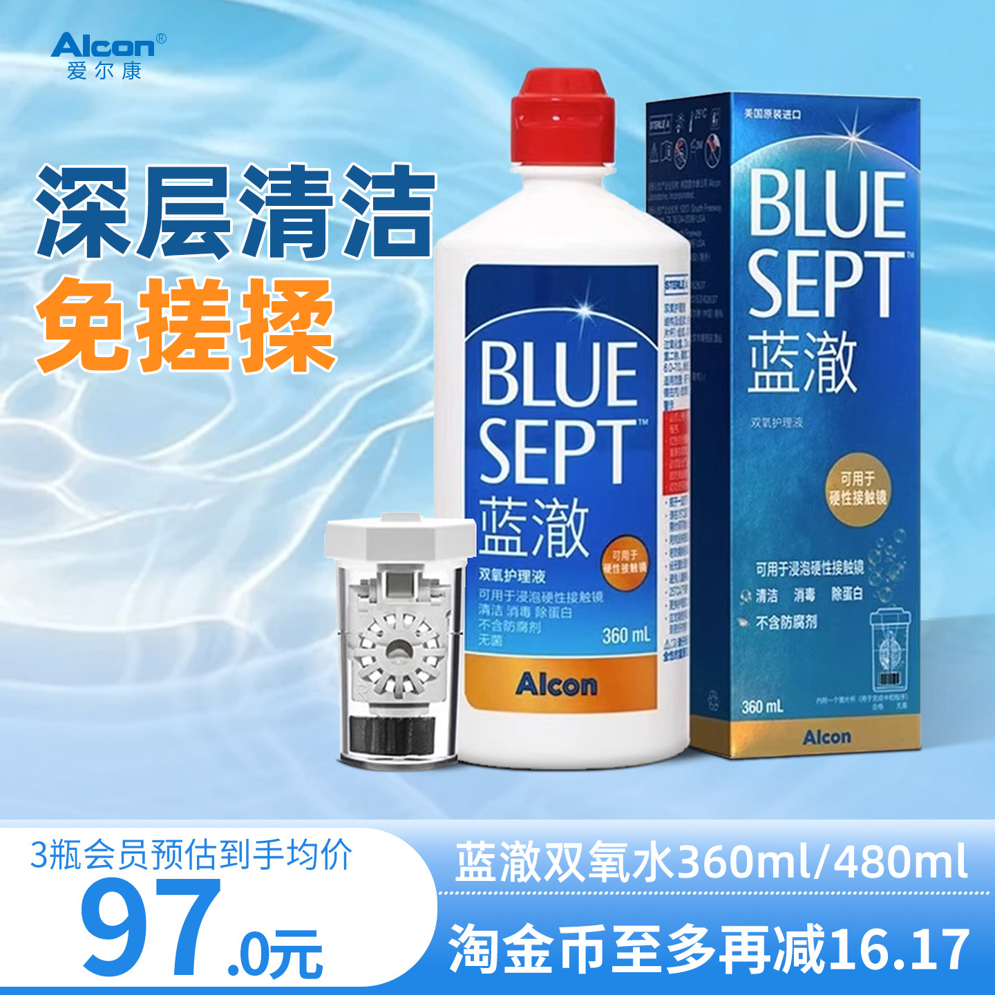 爱尔康蓝澈双氧水OK镜护理液正品