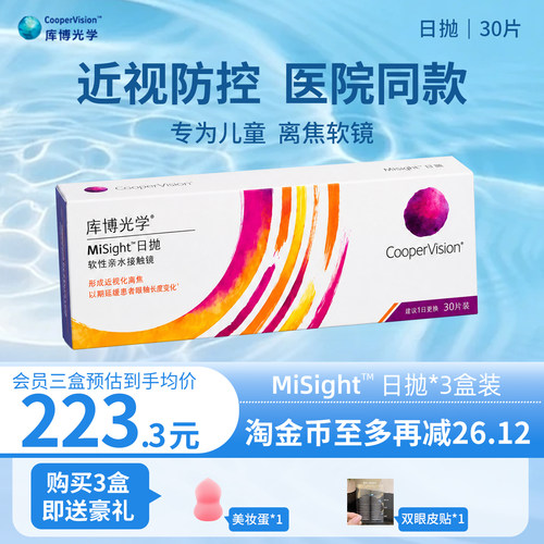 库博misight离焦软镜原装进口日抛30p青少儿童防控近视隐形眼镜