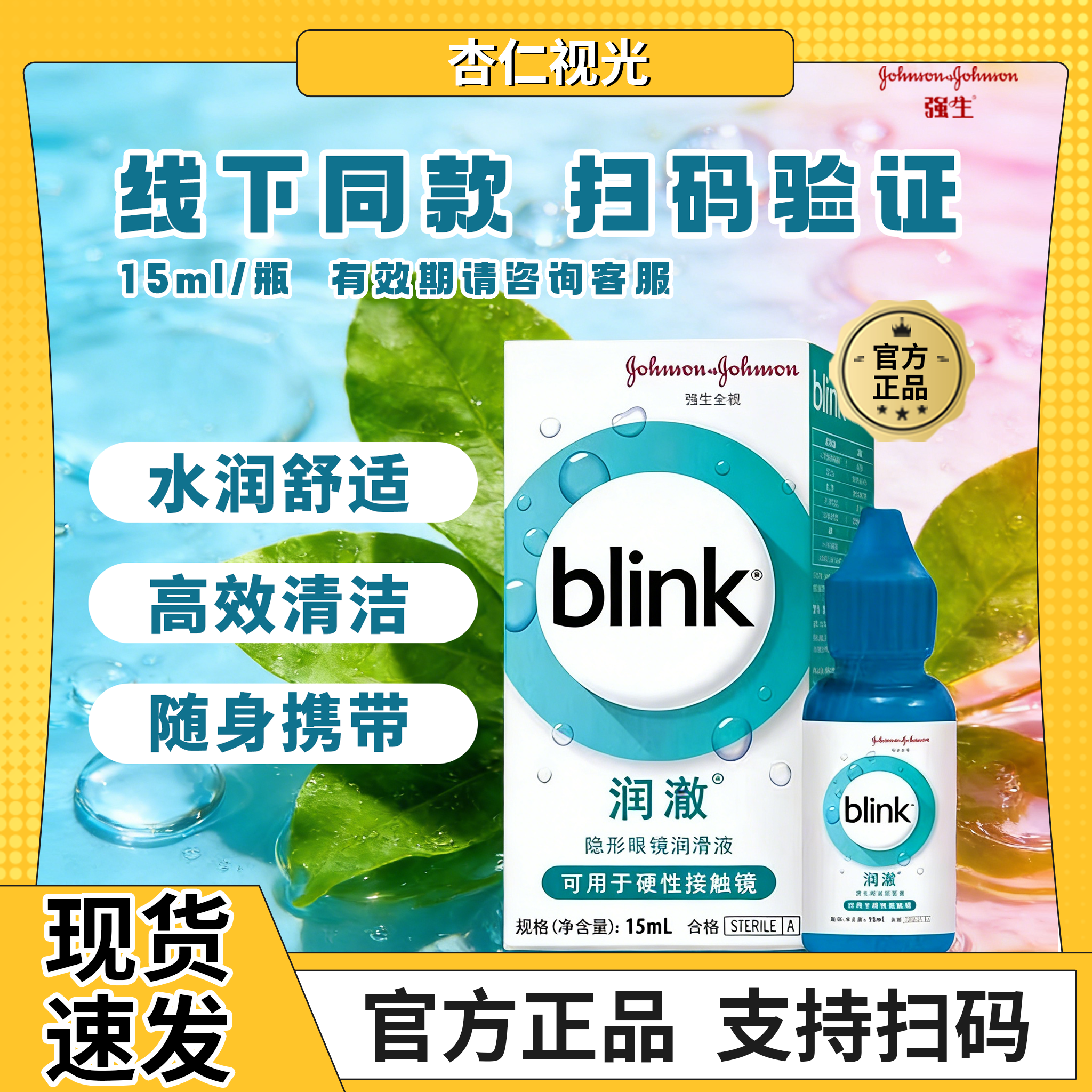 【扫码验真】强生百利泠润澈润眼液OK镜硬镜滴眼液专用15ml正品,隐形眼镜/护理液,硬镜护理液,淘宝优惠券,粉丝福利购,淘宝优惠卷