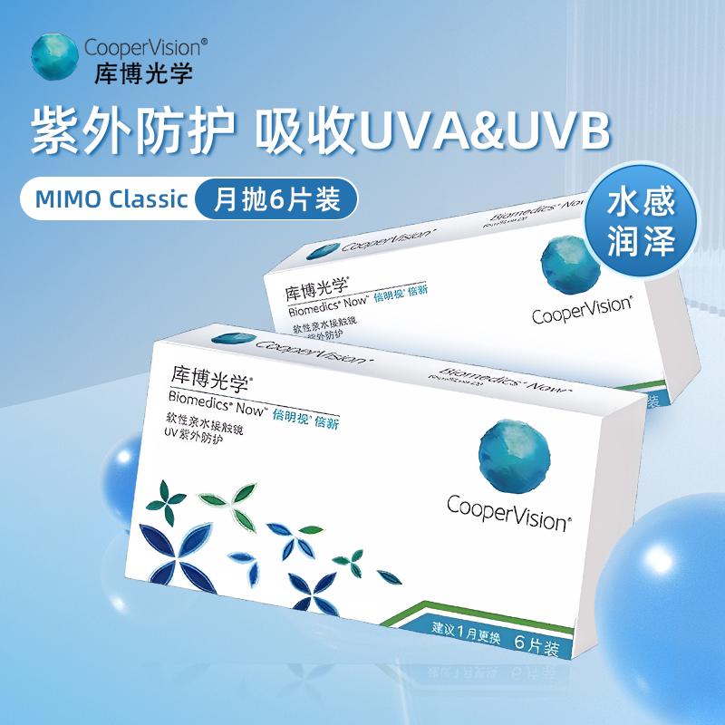 库博光学倍明视月抛隐形眼镜6片水凝胶倍新官方正品旗舰进口