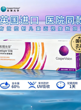 库博misight离焦软镜原装进口日抛30p青少儿童防控近视隐形眼镜