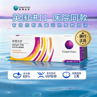 库博misight离焦软镜原装 进口日抛30p青少儿童防控近视隐形眼镜