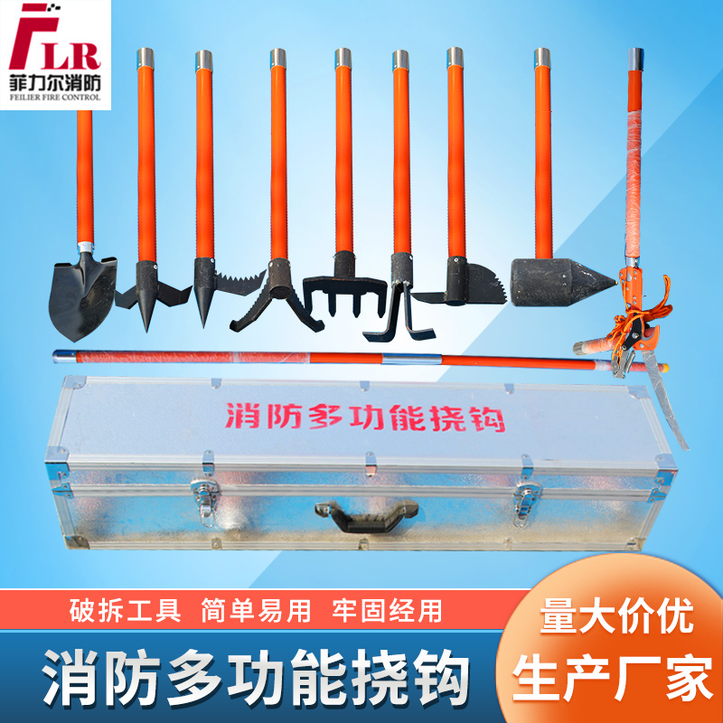 消防挠钩手动破拆救援工具多功能挠钩绝缘组合工具含箱子消防器材