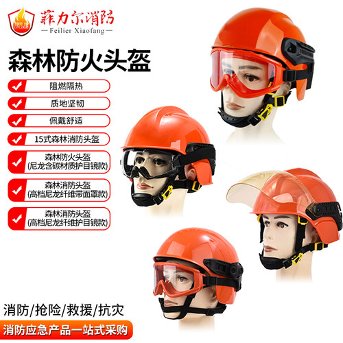 防火防烟头盔碳纤维消防