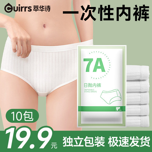 萃华诗条纹白一次性内裤女款大码独立包装出差旅行免洗日抛裤批发