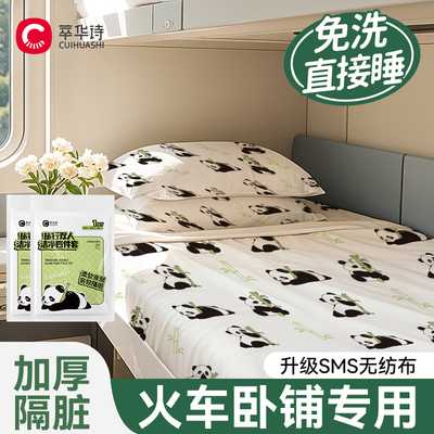 火车卧铺一次性床单枕套三件套