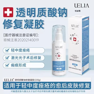 【现货速发 院线同款】悦丽雅透明质酸钠修复凝胶痤疮皮肤修复 a_
