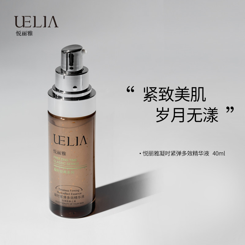 节日送女生礼物悦丽雅凝时抗皱淡纹紧致精华液40ml a_节日礼盒