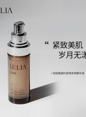 悦丽雅紧致抗皱精华液40ml