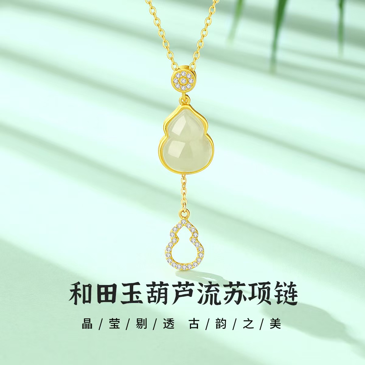 和田玉葫芦流苏项链女S925纯银