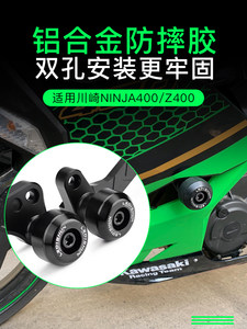 适用于川崎忍者NINJA400 18-24年改装配件车身防摔球保险杠保护棒