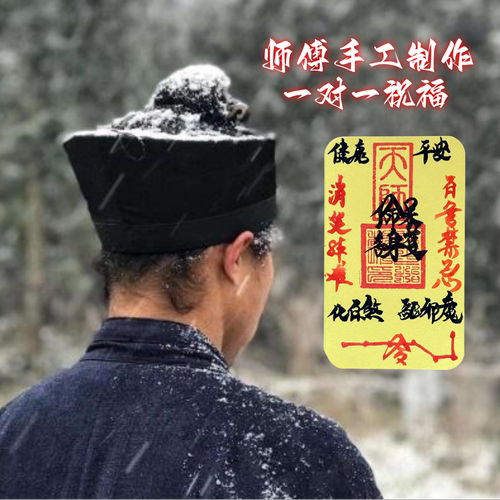 如愿堂 师傅手工绘！健康平安护身卡片手写贴百无禁忌饰品手机纸