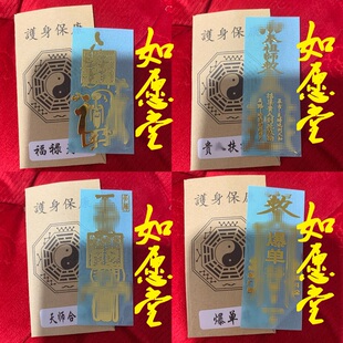 如愿堂 道家金属手机贴平安爆单符天师招财贵人五雷护身镀金铜帖