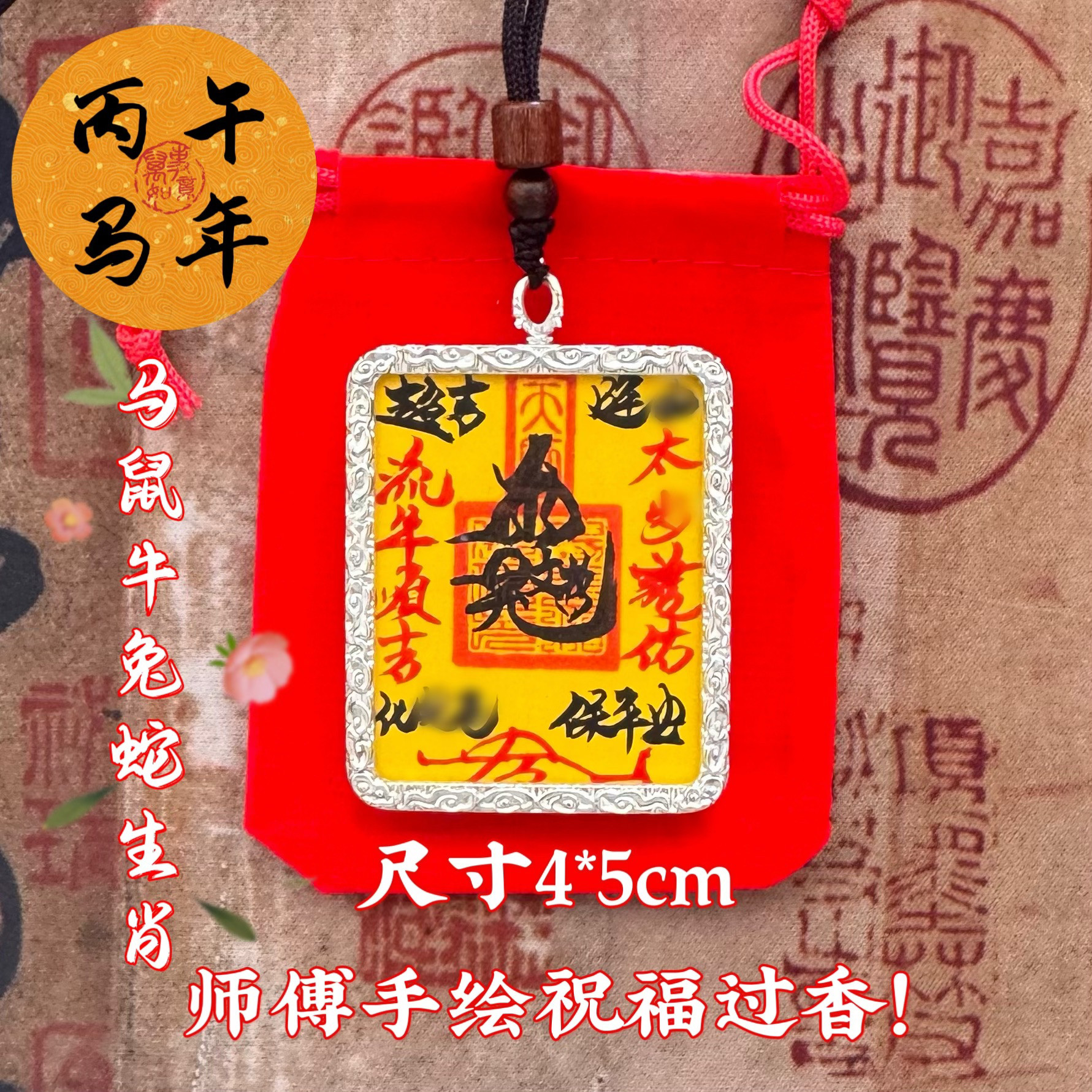 师父手工毛笔写护身唐卡饰品财神吊坠项链健康平安男女通用辟饰物
