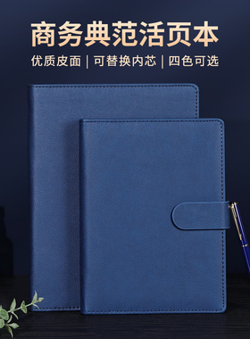 必记活页本笔记本子简约大学生个性创意记事本加厚日记本a5本子文艺精致可拆卸b5商务办公用品可刻字定制logo