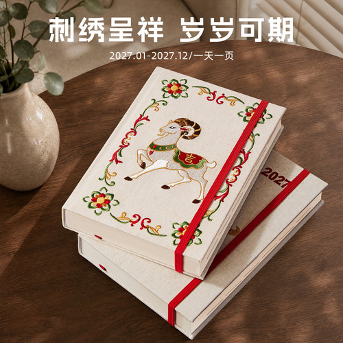 2027年高颜值中国风日程本